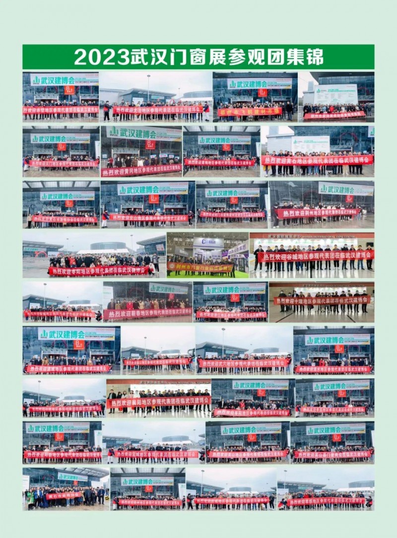 十載初心不變 搭建優(yōu)質(zhì)平臺(tái) 2024武漢門窗展再約國博_37